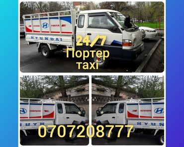 пьяный такси бишкек in Кыргызстан | ГРУЗОВЫЕ ПЕРЕВОЗКИ: Портер такси Портер такси Портер такси Портер такси Портер такси