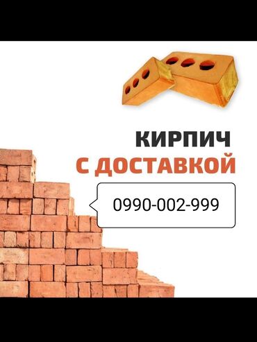 Кирпич, строительные блоки: Жженный, Полублок, Бесплатная доставка