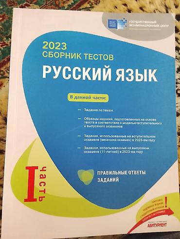 array informatika pdf 2026: Məhsul: “Русский язык – 2023 Сборник тестов”, I hissə Xüsusiyyətlər — 1