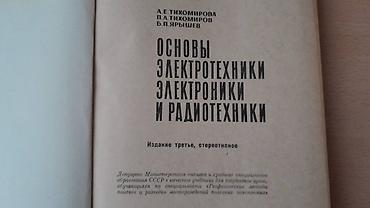 продажа книг: Разные технические книги. Одна книга 90 манат. "Основы электротехники — 2