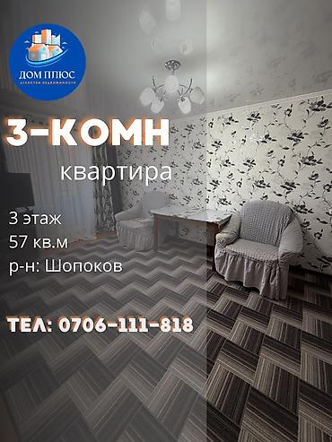 Продажа квартир: 3 комнаты, 57 м², 3 этаж — 1