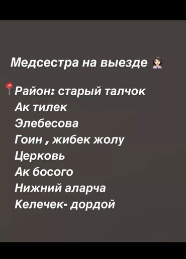 Медицинские услуги: Медсестра, Акушер-гинеколог, Гирудотерапевт | Внутримышечные уколы, Внутривенные капельницы