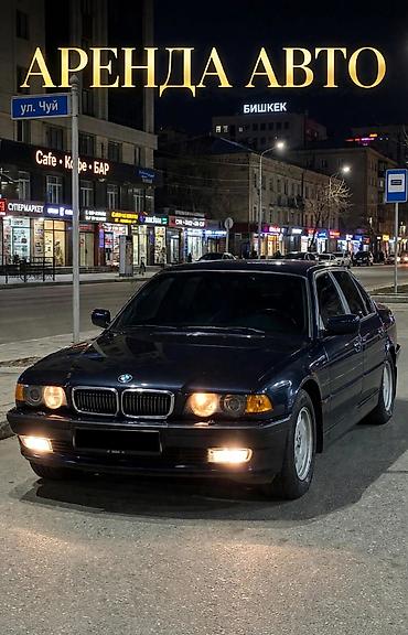 Аренда посуточно старый лайнер BMW 7 серии (E38), седан