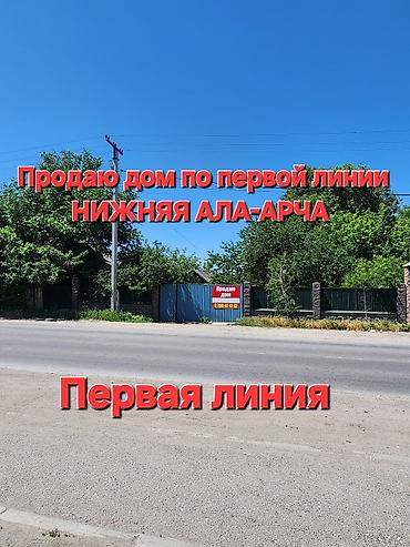 Продажа коттеджей и домов: Дом на продажу, 4 комнаты. Локация: Нижняя Аларча, первая — 2