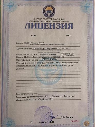простатит: Врачи, Клиника | Гирудотерапевт | Диагностика, Консультация, Лечение пиявками — 8