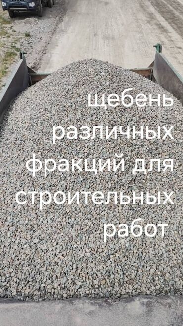мытый шагыл: Для фундамента, В тоннах, Шахман, Хово, Зил портер