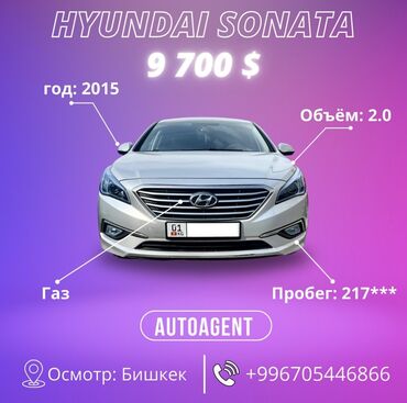 hyundai kia: Hyundai Sonata: 2015 г., 2 л, Автомат, Газ, Седан