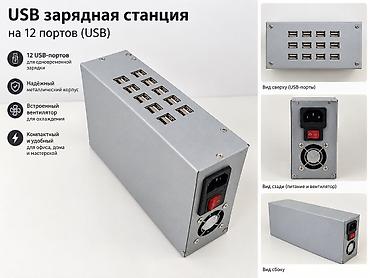 USB зарядная станция на 20 портов - 12 USB-портов для одновременной