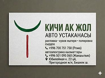 Аренда транспорта: Ремонт кузова, Рихтовка кузова, Легковое авто — 1