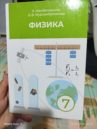 география 9 класс учебник: Физика 7-класс .Для русской школы — 1