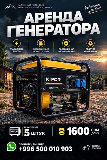 генератор yamaha: Аренда бензинового генератора KIPOR KDE 6500E Описание: - Надежный — 1