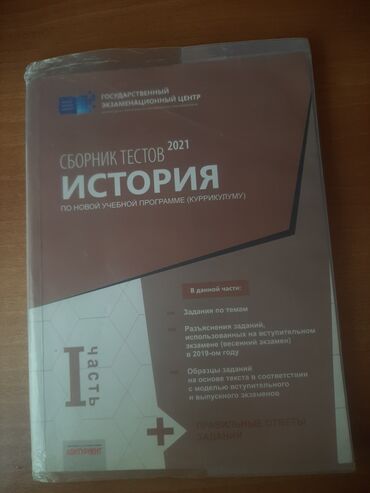 сборник тестов по биологии: Сборник тестов по истории 1 часть