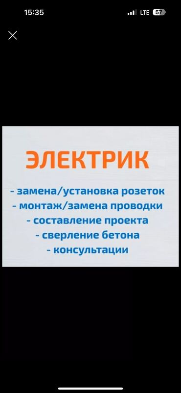 электрик свет: Электрик. Больше 6 лет опыта