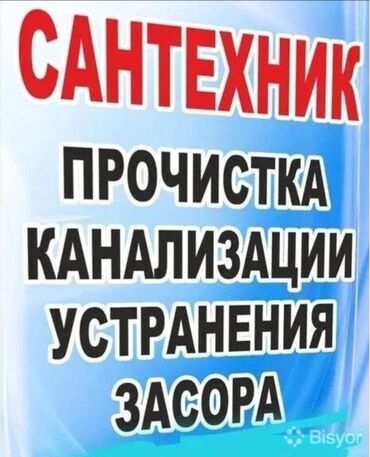 ремонт под ключ: Чистка канализации Чистка канализации Чистка канализации Чистка