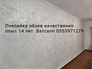 Поклейка обоев: Поклейка обоев, Демонтаж старых обоев | Фотообои, Виниловые обои, Флизелиновые обои Больше 6 лет опыта at lalafo.kg — 3 Поклейка обоев: Поклейка обоев, Демонтаж старых обоев | Фотообои, Виниловые обои, Флизелиновые обои Больше 6 лет опыта — 3