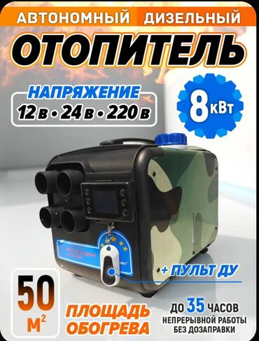печка на мерседес: Автономный дизельный отопитель 8 кВт Назначение: - Обогрев помещений