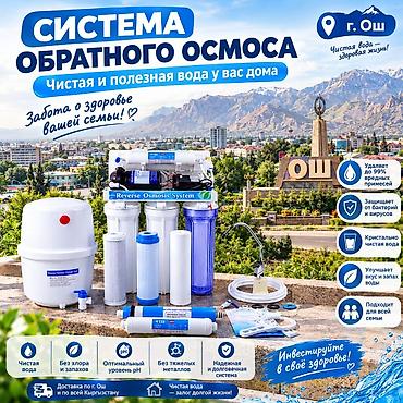 Сантехника: Система обратного осмоса для дома — комплексная питьевая фильтрация с — 2