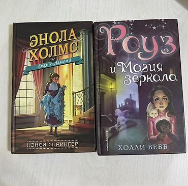 Книги и журналы: Kitab: “Роуз и Магия зеркала” (Rose və Güzgünün Sehrı) Müəllif: Холли — 2