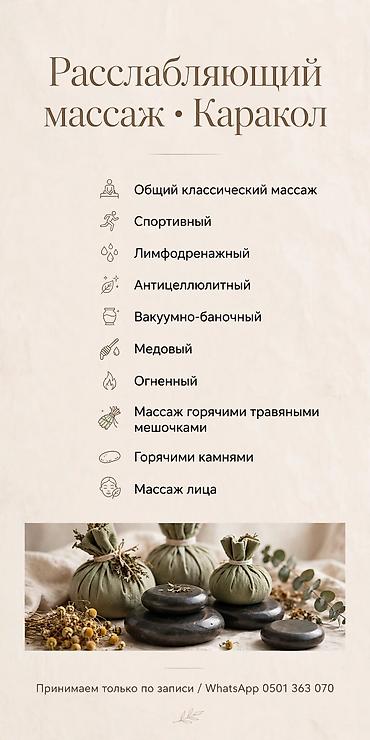 Массаж: Массаж в Караколе — профессиональный подход для здоровья, красоты и — 6