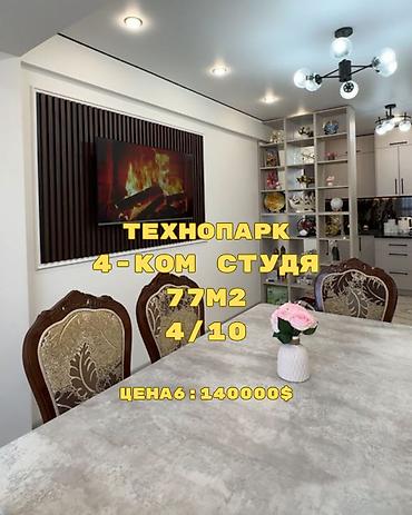 Продажа квартир: 4 комнаты, 77 м², Элитка, 4 этаж, Евроремонт — 1