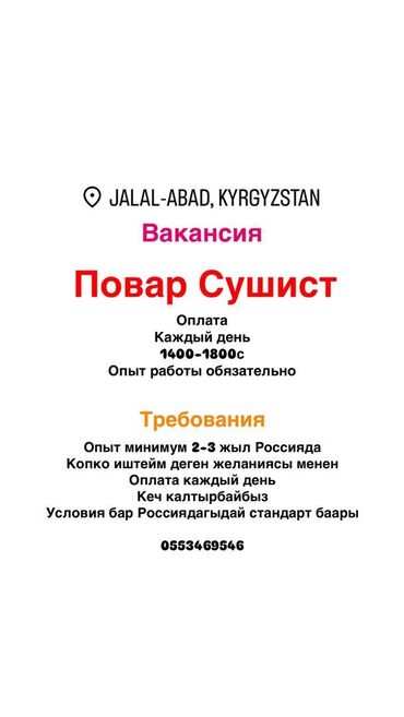ищу работу швеи без опыта: Требуется Повар : Сушист, Японская кухня, 3-5 лет опыта