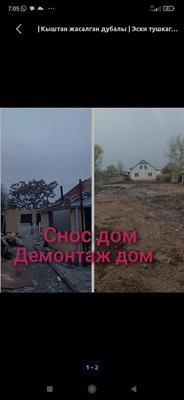 Демонтажные работы: Профессиональный снос и демонтаж - Снос домов и хозпостроек: кирпич — 3