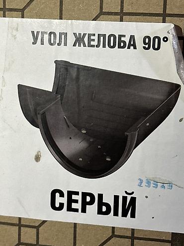 Угол желоба 90°, серый — ТЕХНОНИКОЛЬ ARCHITECT (ПВХ), D125/82