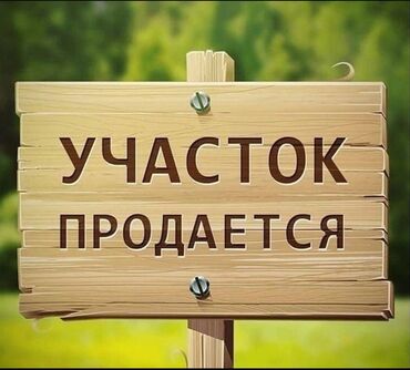Продажа домов: 18 соток, Для бизнеса, Красная книга