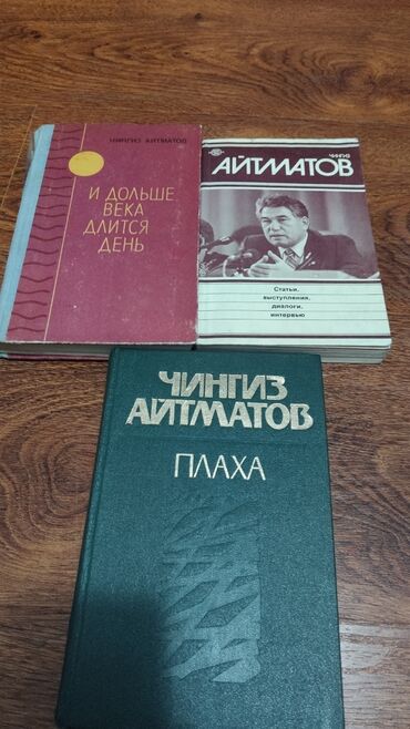 книга азбука: Продается книги.Ч.Айтматова