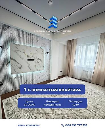 1 комната, 40 м², Аламедин-1 мкр Элитка, 7 этаж, Дизайнерский ремонт at lalafo.kg 1 комната, 40 м², Аламедин-1 мкр Элитка, 7 этаж, Дизайнерский ремонт