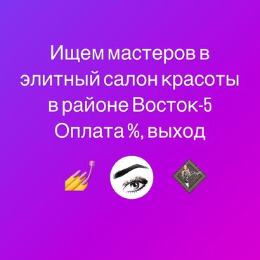 модели на маникюр бишкек: Выравнивание, Дизайн, Наращивание ногтей, Маникюр, Педикюр, Одноразовые расходные материалы, Требуются модели, Услуга в 4 руки