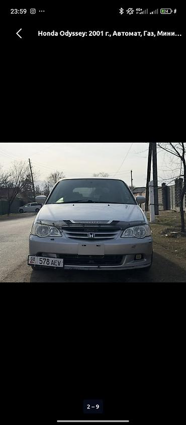 Honda: Honda Odyssey: 2001 г., Автомат, Газ, Универсал — 9
