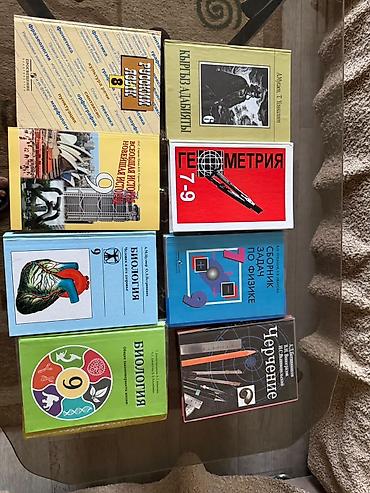 Книги и журналы: Комплект школьных учебников: 1) Биология. Общие закономерности жизни — 1