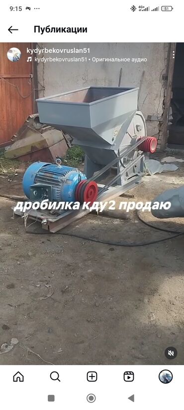 садовый измелчитель: Дробилка КДУ-2 - Модель: КДУ-2 (крупорез/дробилка зерна и кормов) -