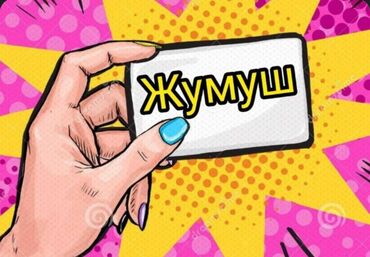 требуется упаковщица: Кыргызстан ᐈ Швейное дело 10000 объявленийlalafokg