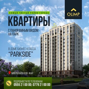 квартиры на ночь бишкек: Строится, Элитка, 1 комната, 60 м²