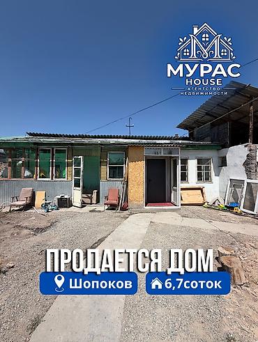1 bedroom: 📍 В Шопокове продается дом расположенный на участке 6,7 соток. 📌Об — 1