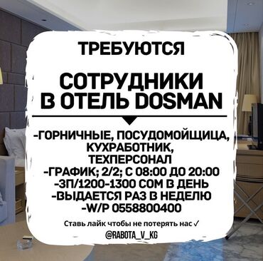 работников: Требуется Посудомойщица, Оплата Еженедельно