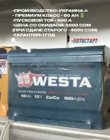 акмулятор авто: Аккумуляторы с БЕСПЛАТНОЙ ДОСТАВКОЙ Привезём и установим аккумулятор