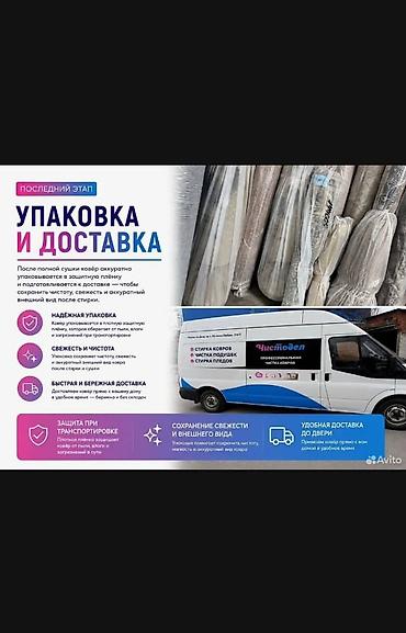 aura roboclean: Стирка ковров, | Ковер, Палас, Ала-кийиз, Самовывоз, Бесплатная доставка, Платная доставка — 10
