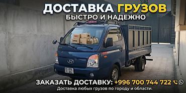 Заказать Хендай портер at lalafo.kg Заказать Хендай портер