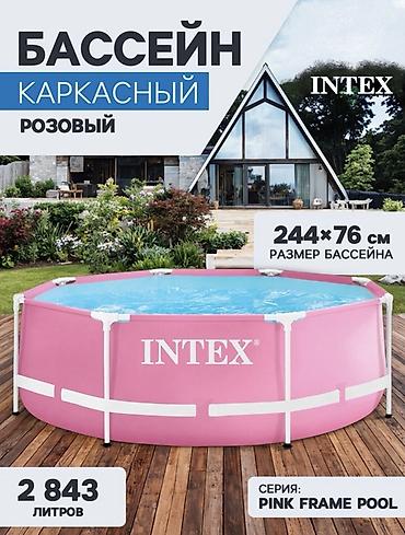 бу кий: Б/у каркасный бассейн Intex Pink Frame Pool - Тип: наземный каркасный — 1
