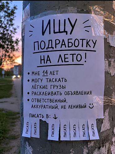 Административный персонал: Подработка на лето — услуги помощника - Возраст: 14 лет - Готов — 1