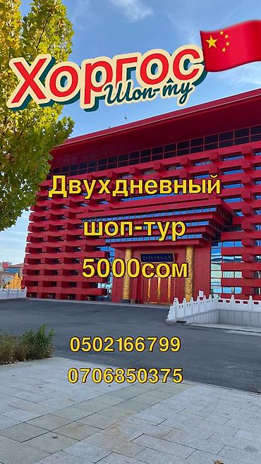туры узбекистан цены: Хоргос шоп тур Здравствуйте 🚍 Отправляйся с — 3