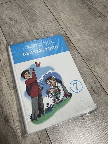 книга 7класс: Продаю книги за 7класс Русский язык-продан❌ Кыргызский язык -продан❌