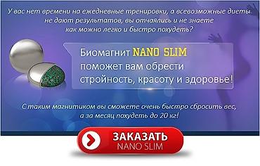 slim patch original: Акция! Био-магниты nano slim для похудения из сша, теперь в бишкеке — 5