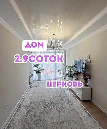 4 комнаты, 116 м², 2 соток, Бишкек, Церковь at lalafo.kg 4 комнаты, 116 м², 2 соток, Бишкек, Церковь