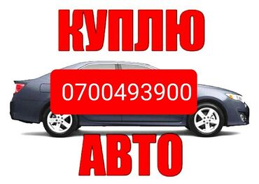 малометражки машины купить: Сервис по выкупу автомобилей. Описание услуги: - Покупка легковых