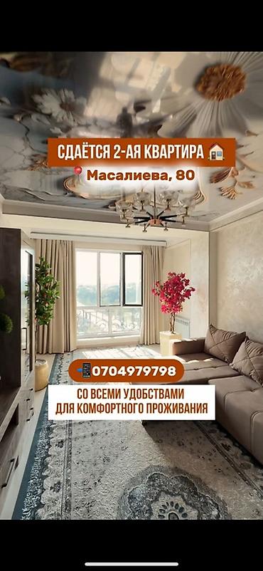 flats in kant: 🏠 Сдаётся 2 комнатная квартира Предпочтительно порядочным иностранцам — 2