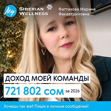 работа в вайлдберриз бишкек: Онлайн-работа с Siberian Wellness для девушек 2️⃣5️⃣➕ Что — 2